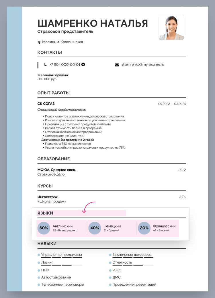 резюме страховой агент образец