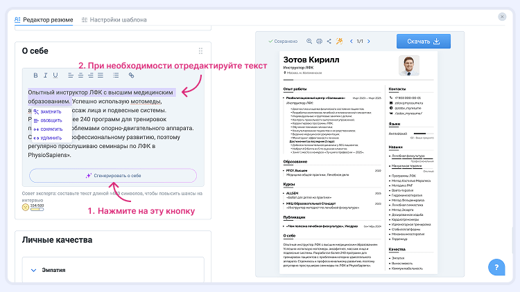 резюме инструктора лфк