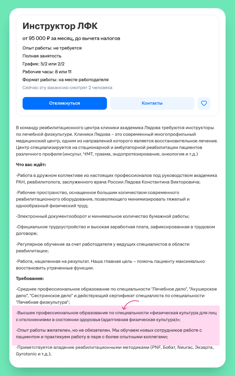 резюме врач лфк