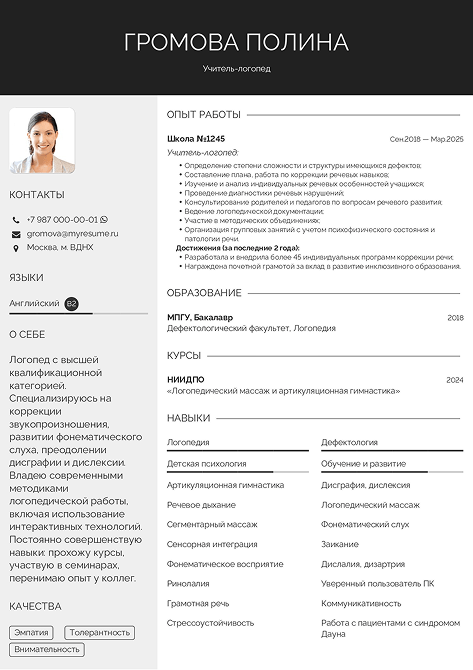 образец резюме логопеда