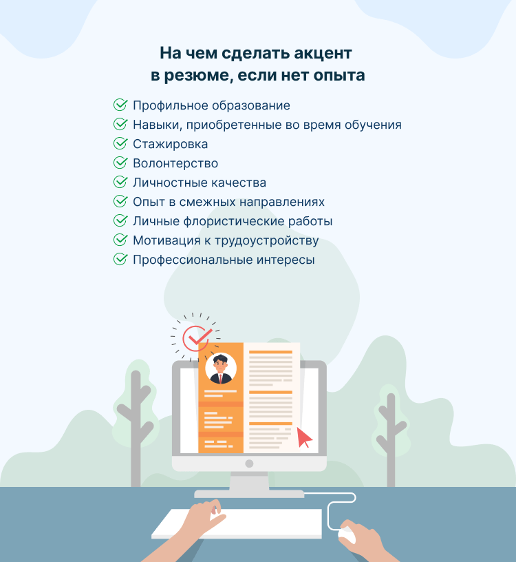 резюме флориста без опыта работы