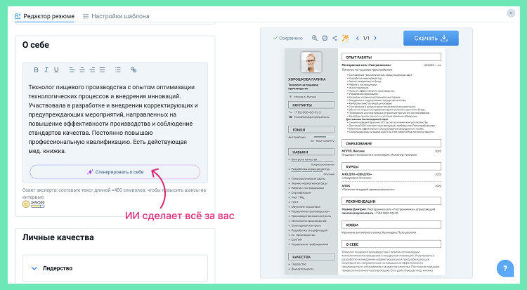 резюме технолог пищевого производства пример