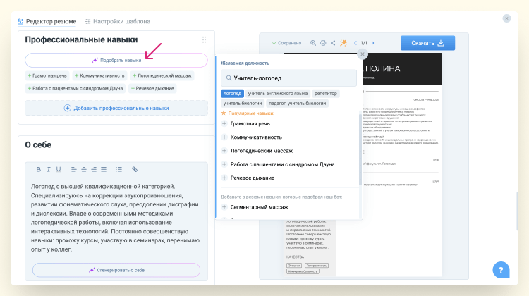 профессиональные навыки логопеда в резюме