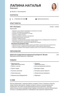 резюме фармацевта образец