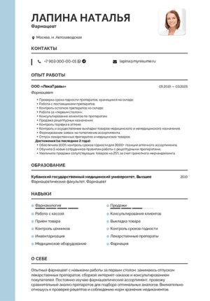 резюме фармацевта образец