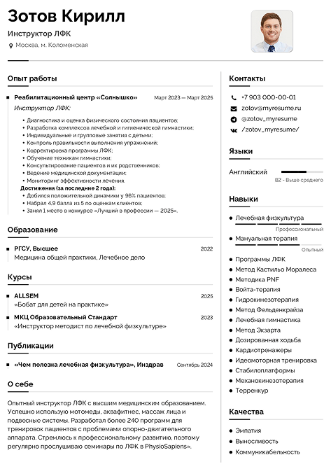 резюме инструктора ЛФК образец