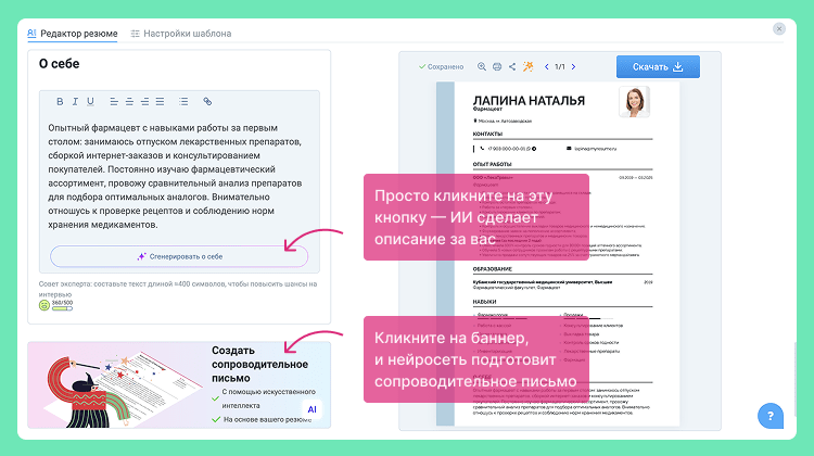 пример резюме фармацевта