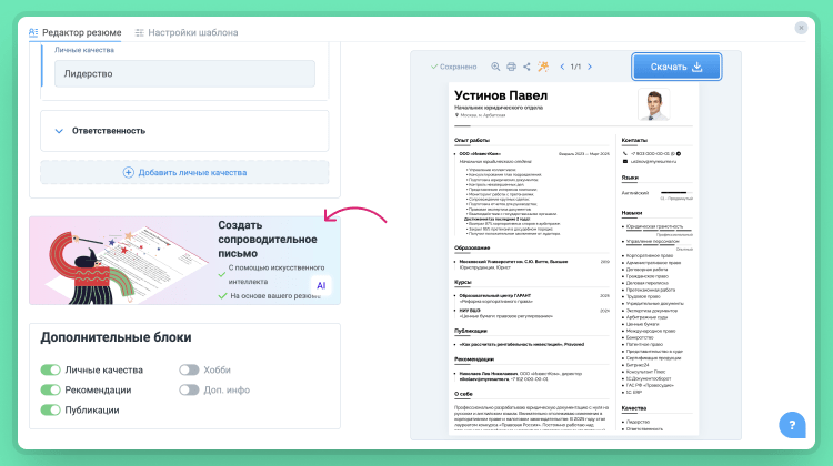 образец резюме руководителя юридической службы