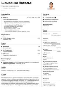 пример резюме специалиста по страхованию