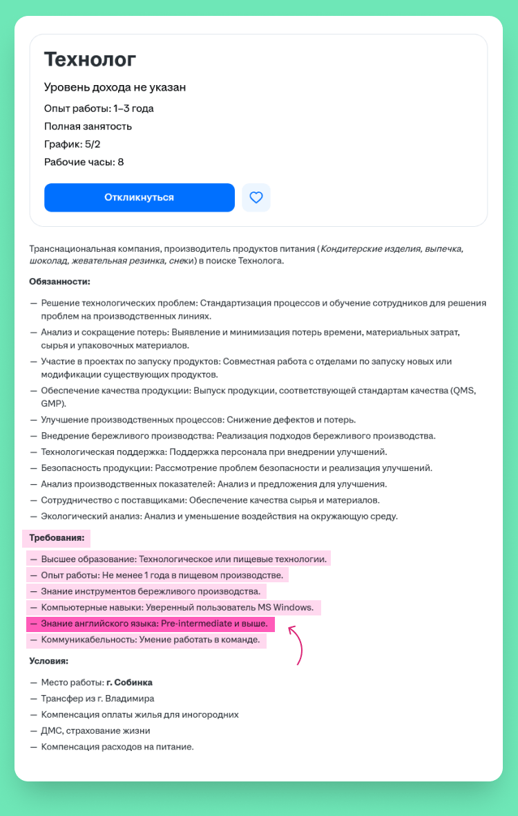 навыки в резюме инженера технолога пищевого производства