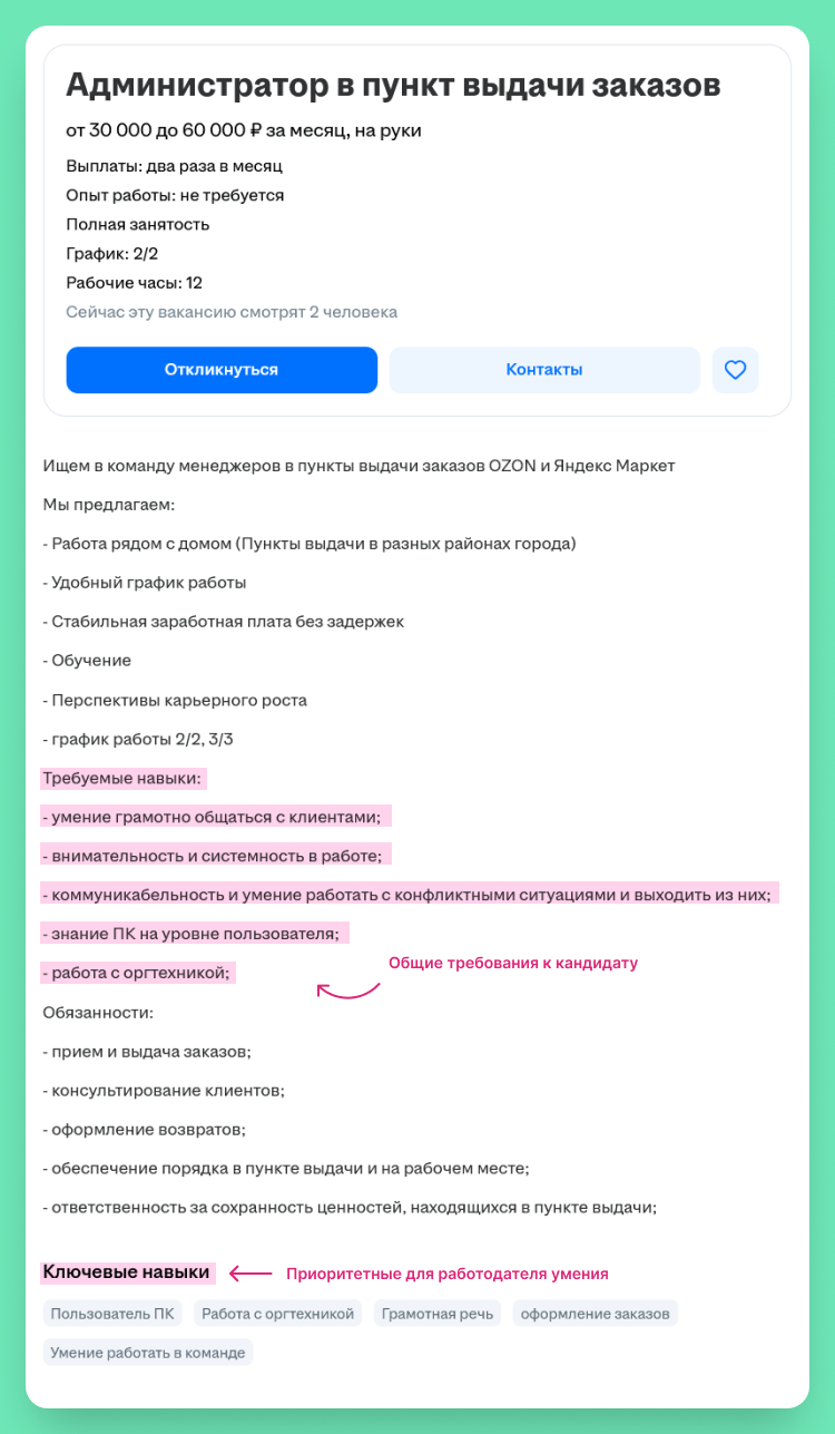 сотрудник пункта выдачи резюме