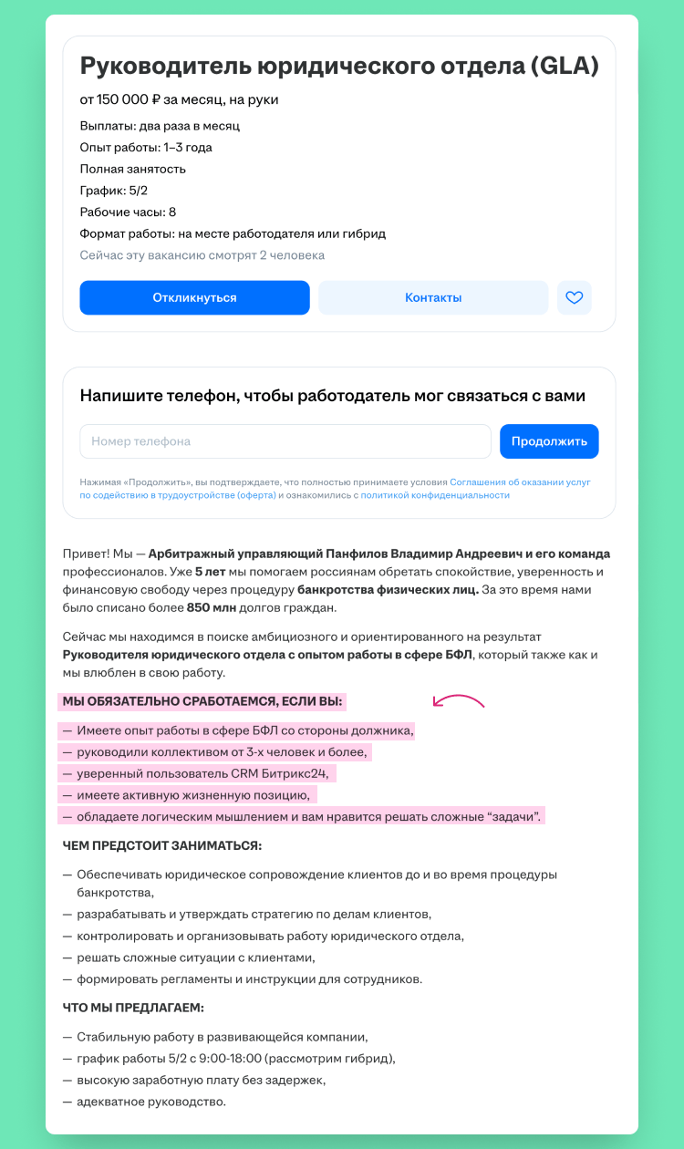 обязанности начальника юридического отдела для резюме