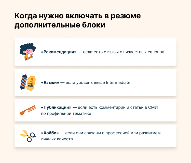 резюме парикмахера пример