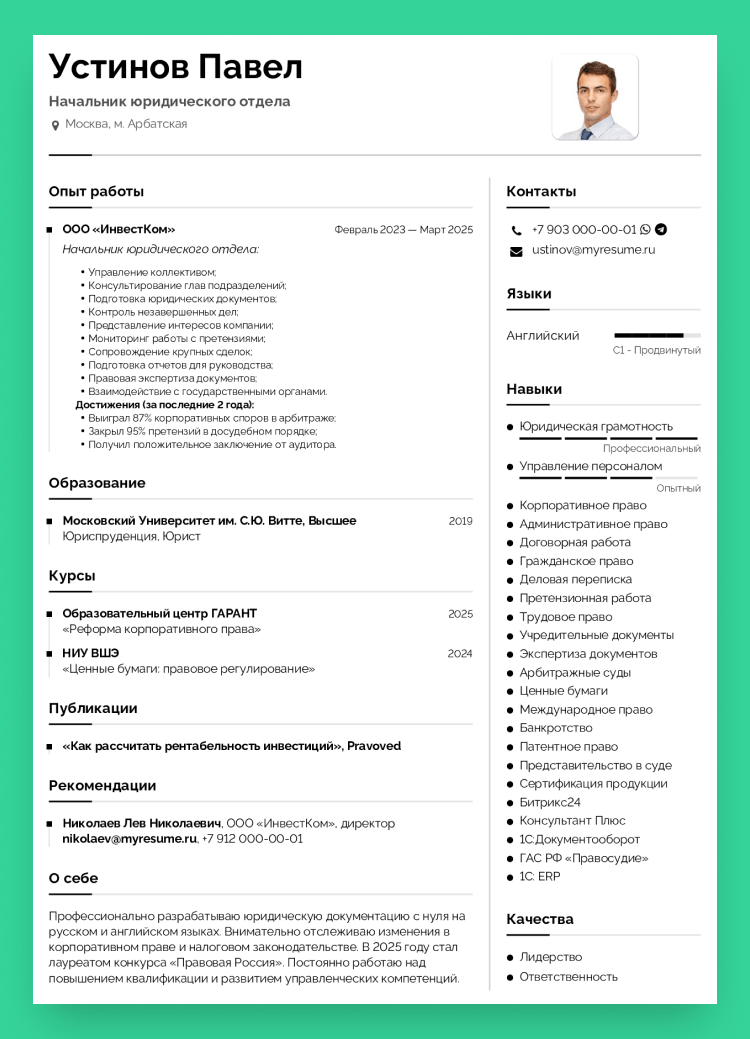 пример резюме для работодателя