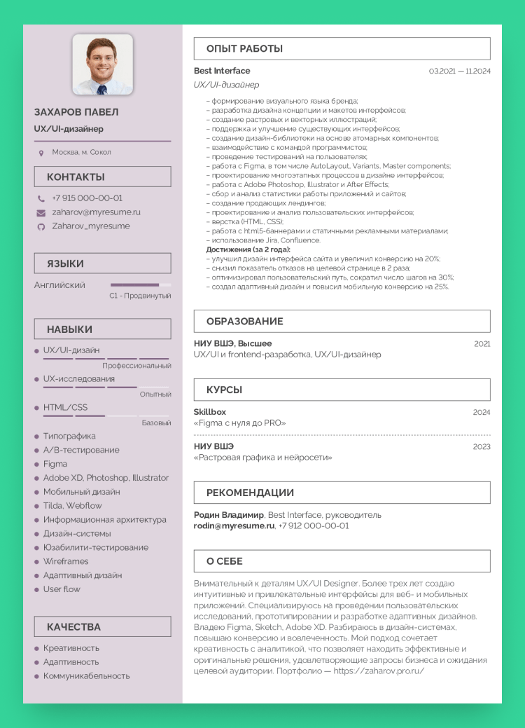резюме для работодателя образец