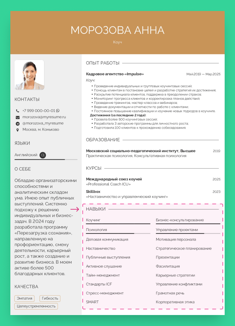 как сделать резюме для работодателя