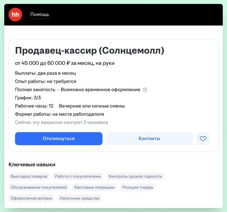 ключевые навыки кассира в резюме