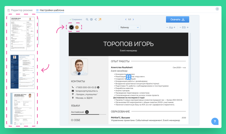 резюме шаблон для заполнения
