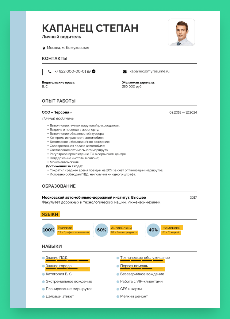 резюме образец заполнения