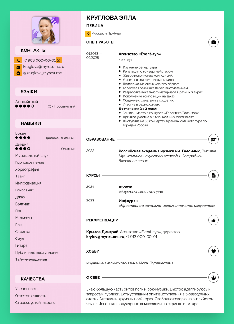 формат заполнения резюме