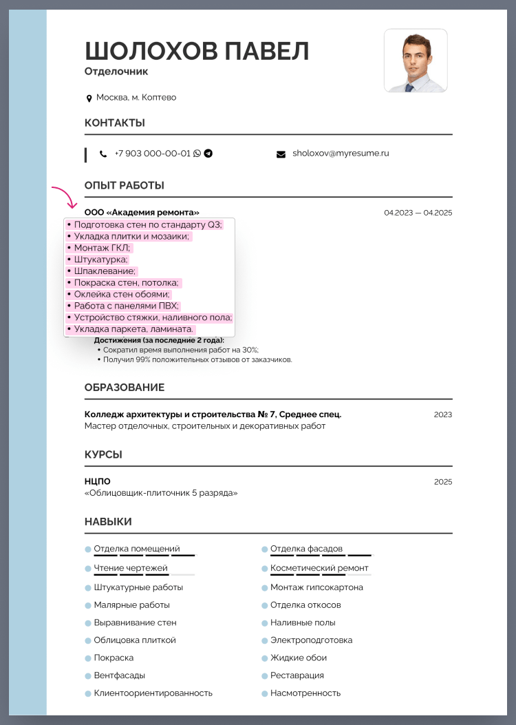 резюме отделочника универсала