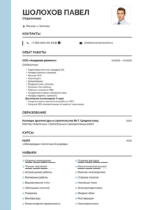 резюме отделочника образец