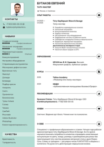 пример резюме тату мастера