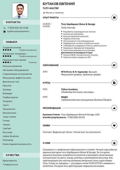 пример резюме тату мастера
