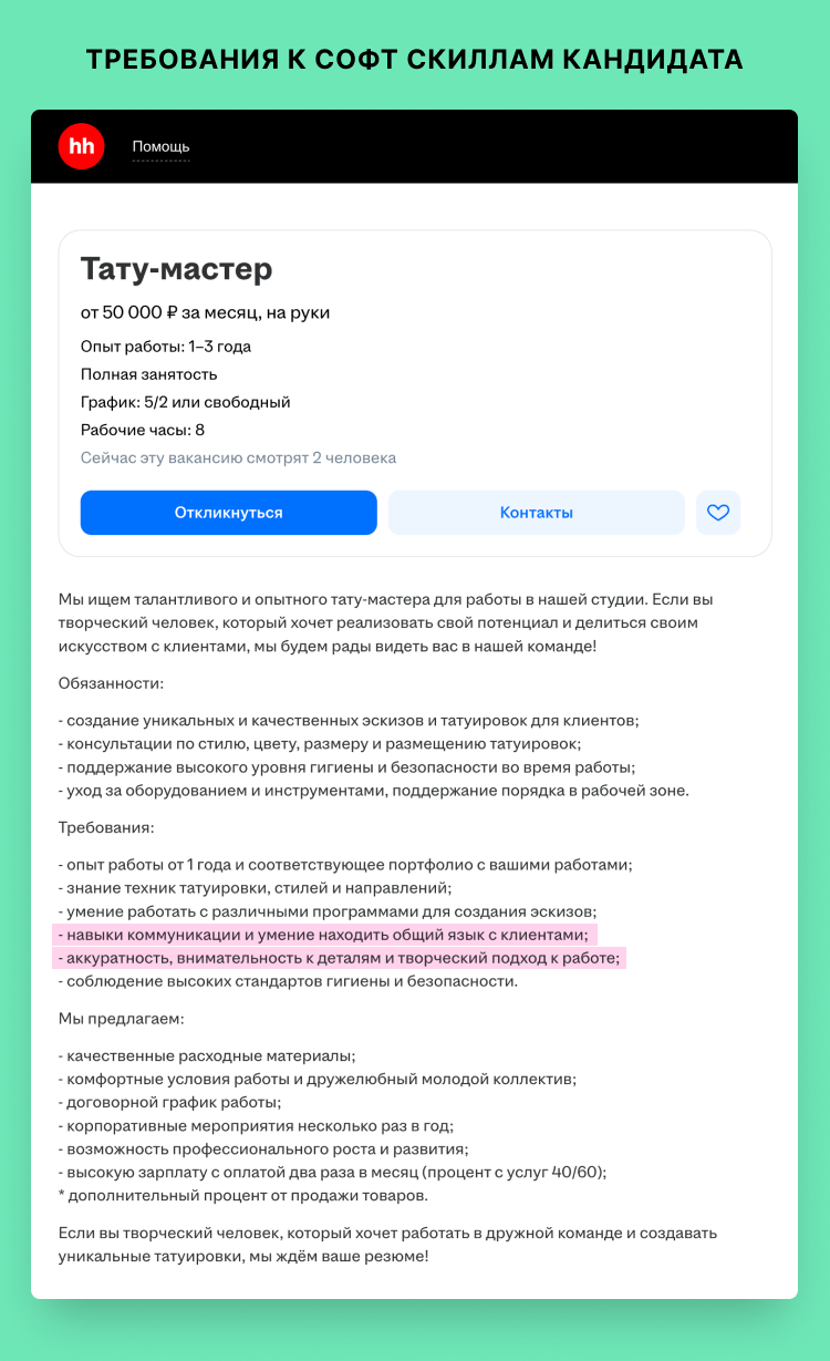 навыки в резюме тату мастера