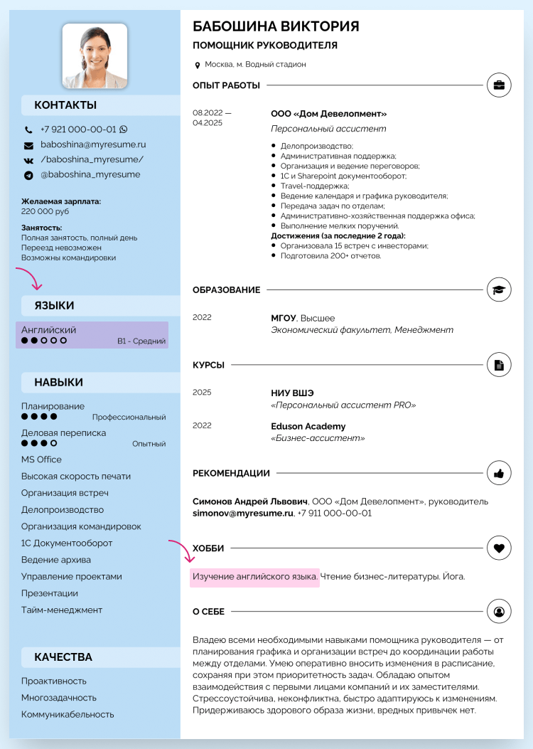 ключевые навыки помощника руководителя в резюме примеры