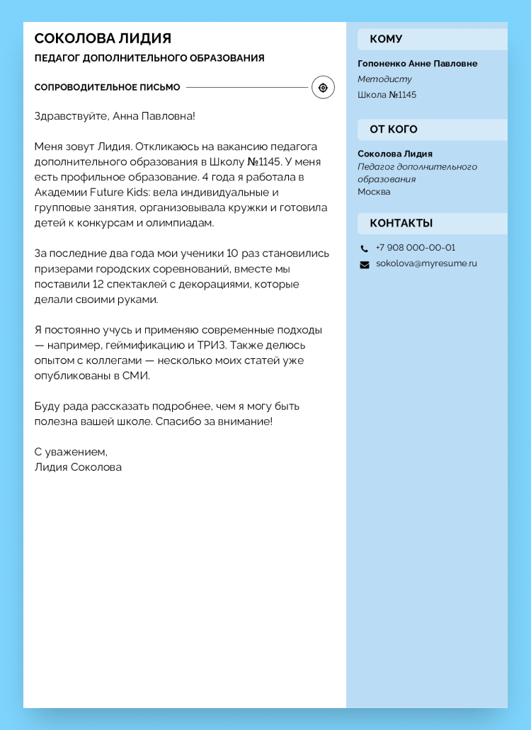 какая цель сопроводительного письма