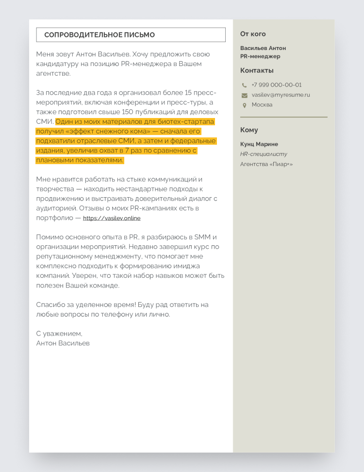 как написать сопроводительное письмо чтобы взяли на работу