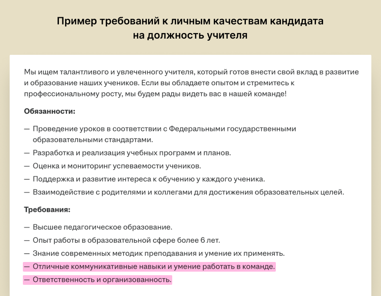 личные качества учителя для резюме