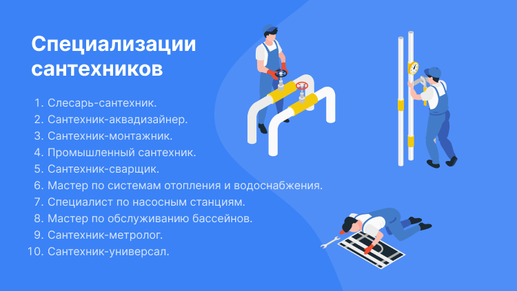 резюме на работу сантехника