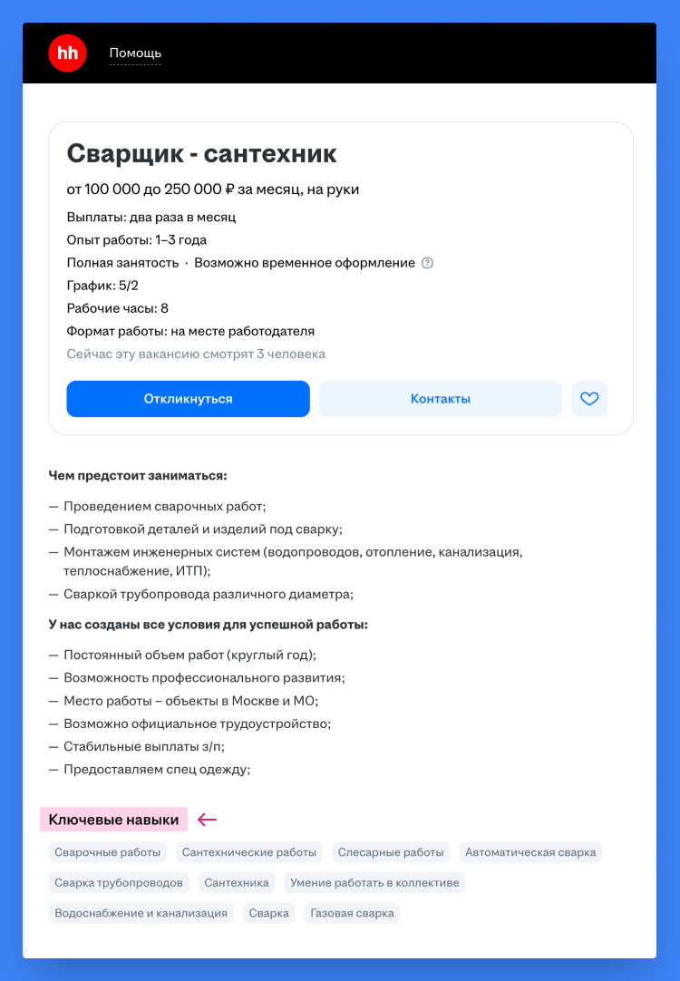 резюме слесарь сантехник