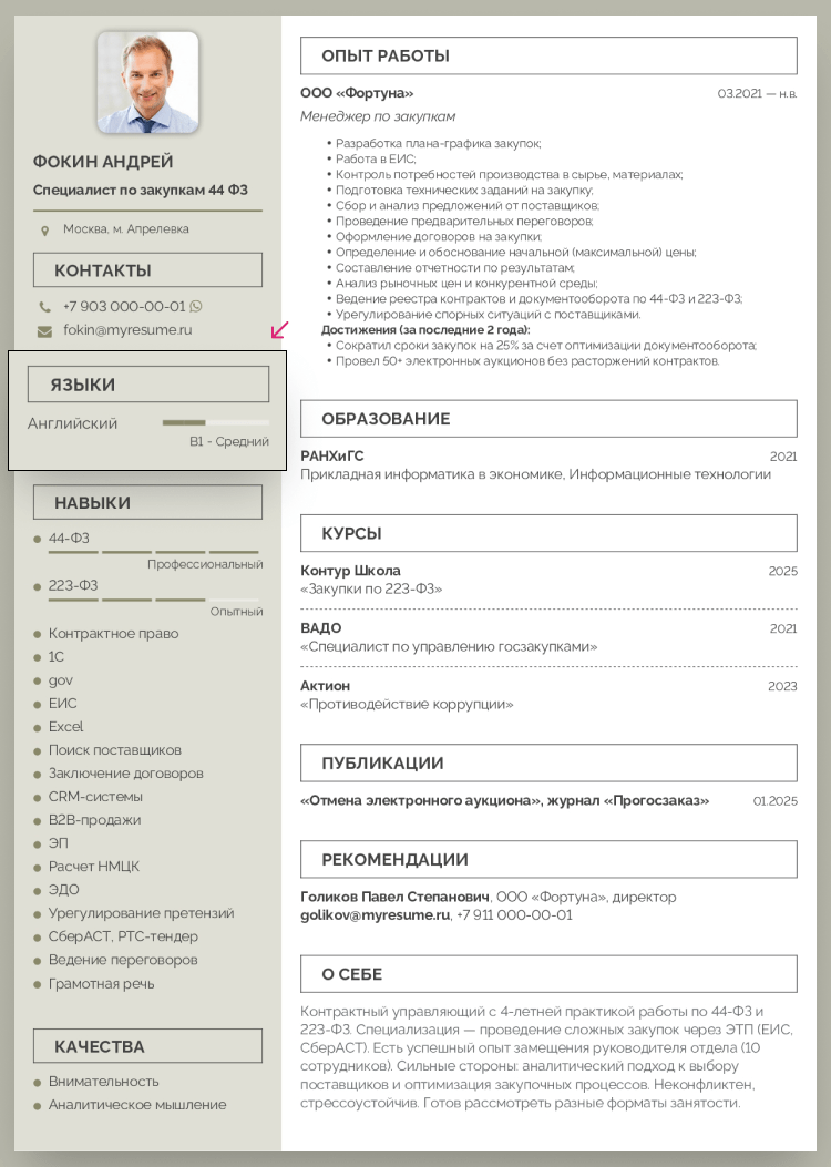 резюме менеджера по тендерам образец