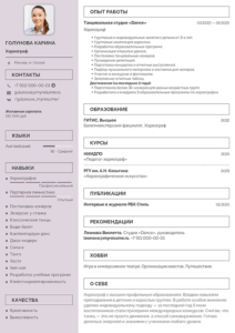 резюме хореографа образец