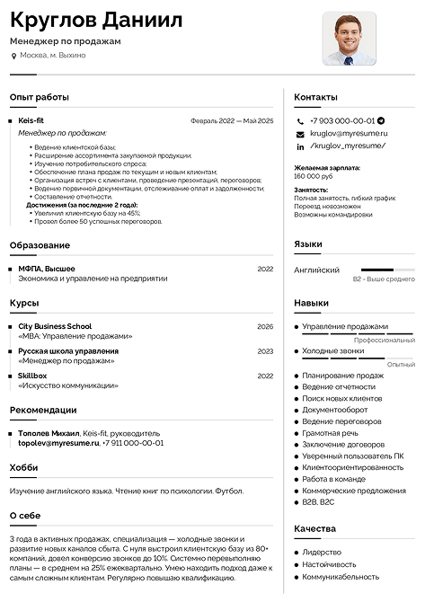 образец резюме менеджер