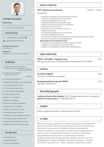 резюме сантехника образец