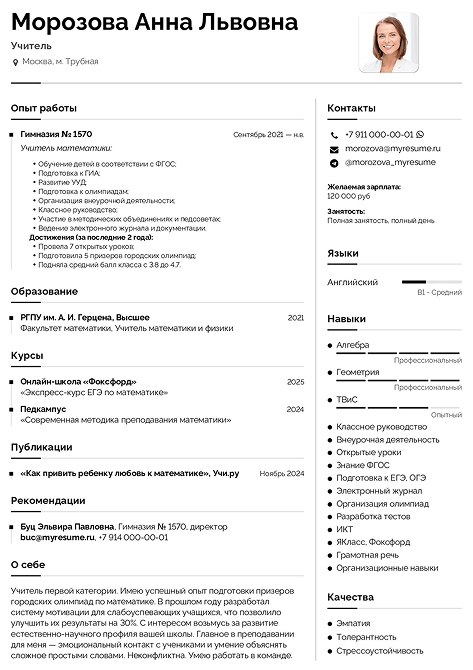 Заполненный образец резюме учителя пример резюме учителя