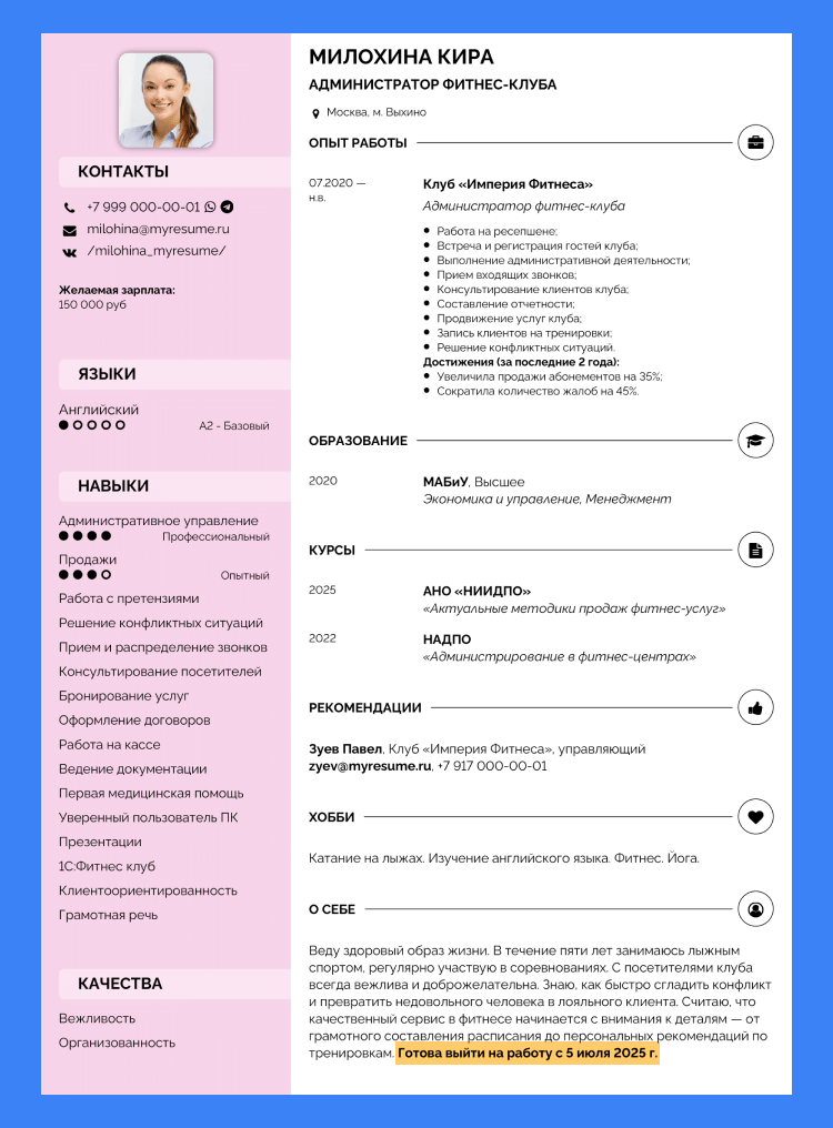 когда сможете приступить к работе в резюме