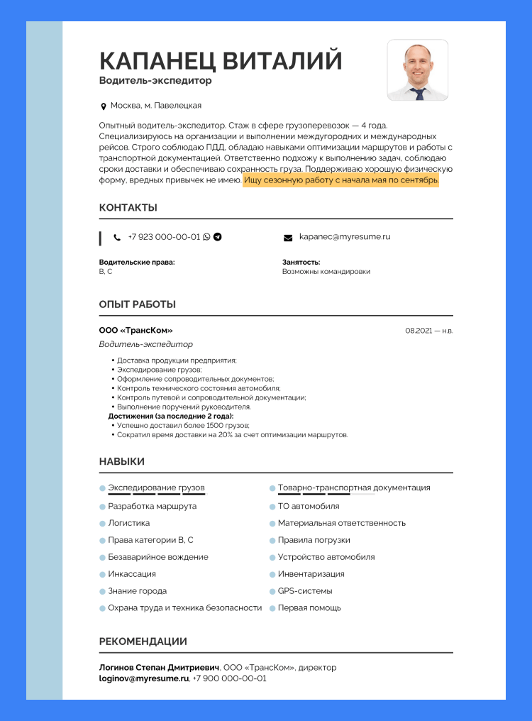 когда сможете приступить к работе в резюме что написать