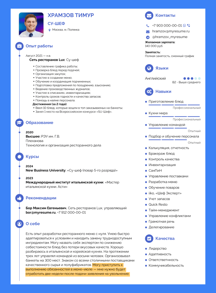 когда готов приступить к работе в резюме как написать
