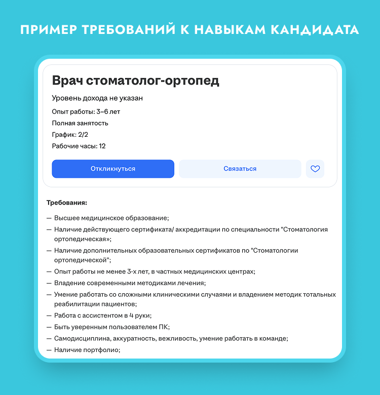 резюме зубного врача