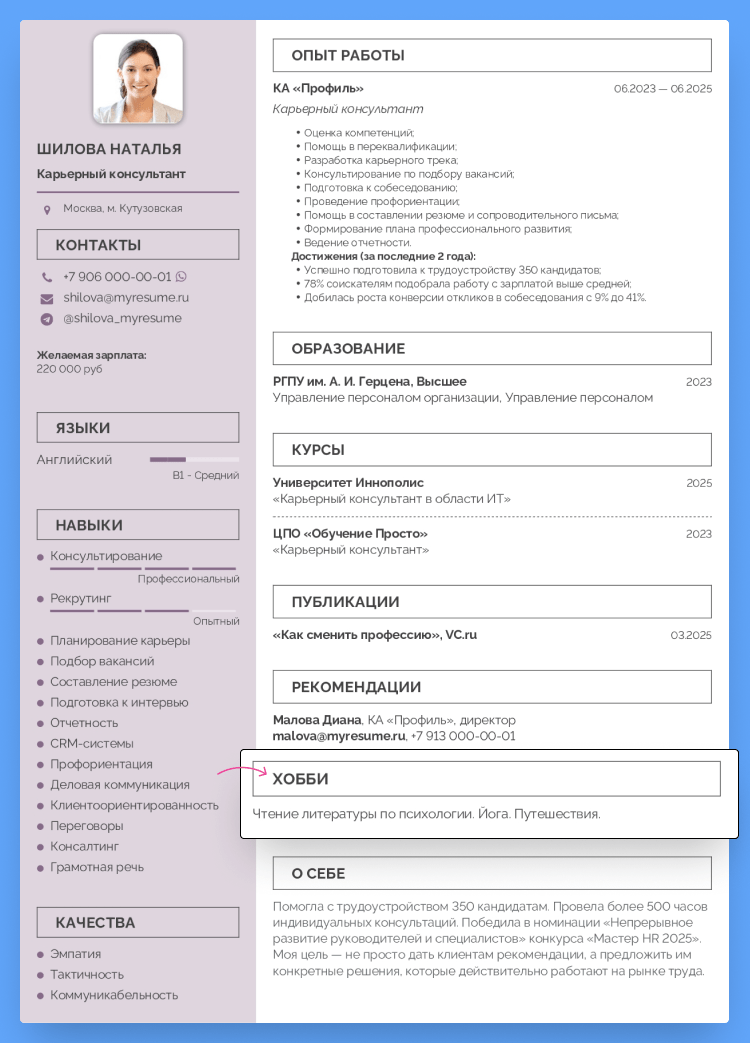 резюме карьерного консультанта образец