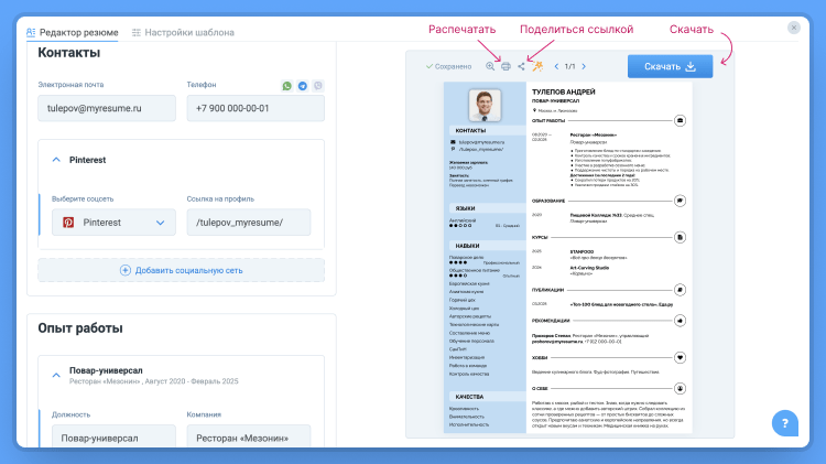 скачать резюме повара образец
