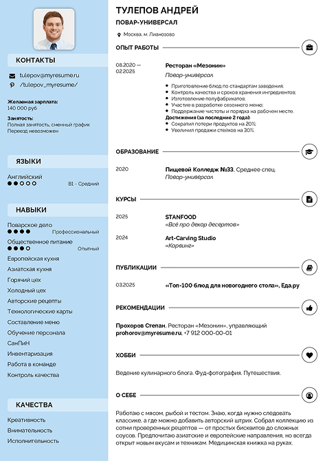 резюме повара универсала образец