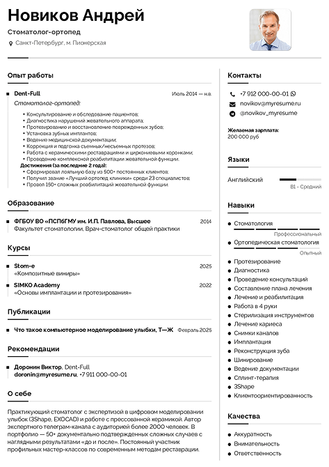 резюме врача стоматолога образец