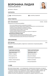 резюме социального работника образец
