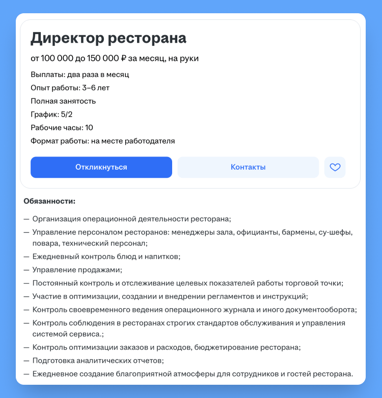 обязанности директора ресторана для резюме